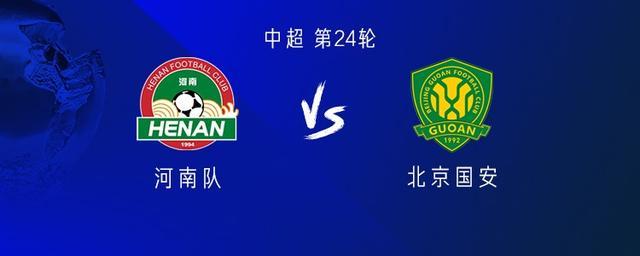 河南vs国安:五外援PK三外援,阿奇姆彭首发,林良铭出战