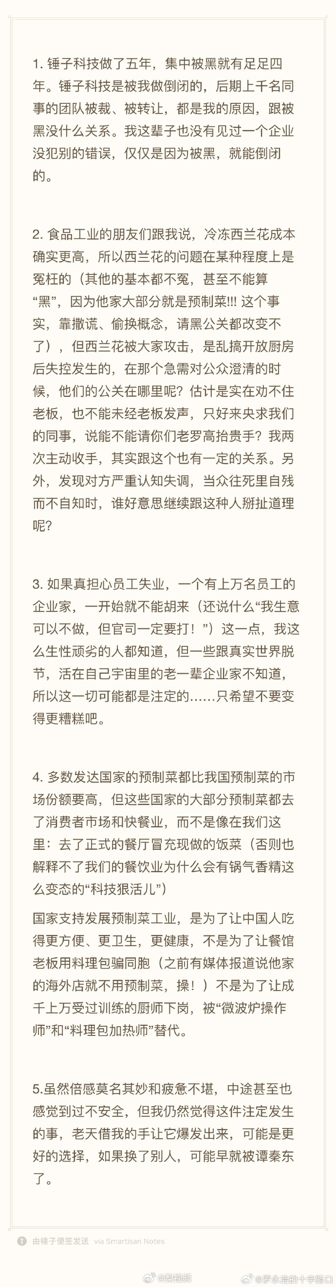 AG体育官方网站-罗永浩回应了！内容犀利无比，评论区清一色的力挺